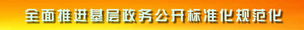 政务公开