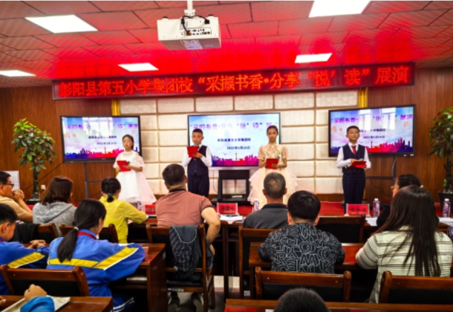 彭阳县第五小学集团校举办“采撷书香•分享‘悦’读”主题阅读成果展演活动