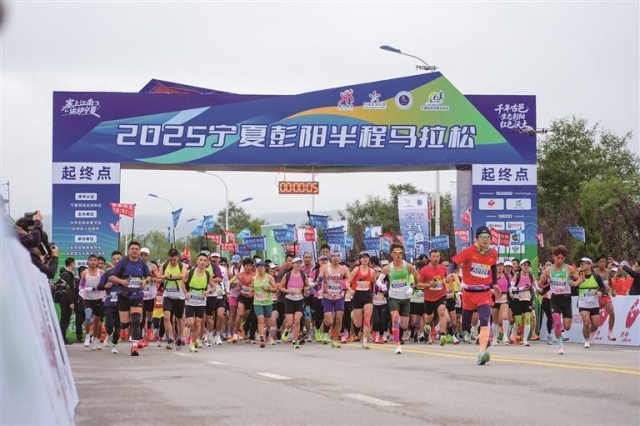 2025宁夏彭阳半程马拉松赛鸣枪开赛