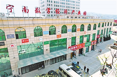     宁南数字经济产业园被评为自治区级现代服务业集聚区。